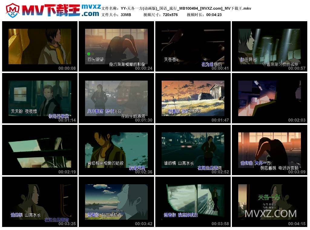 YY-天各一方(动画版)_国语_流行_MB100494